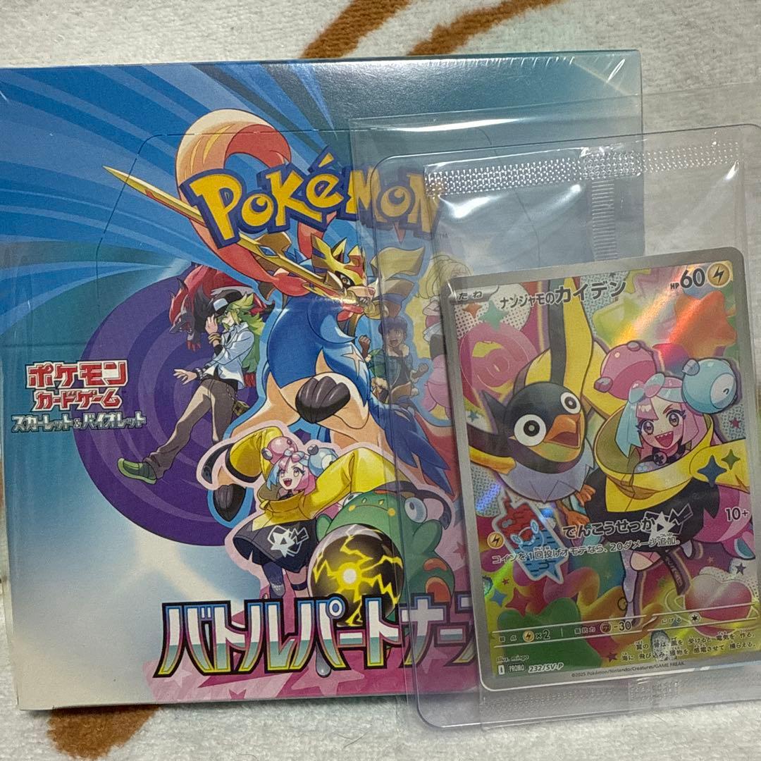 ポケモンカードゲーム バトルパートナーズ シュリンク付きBOX プロモカード付き