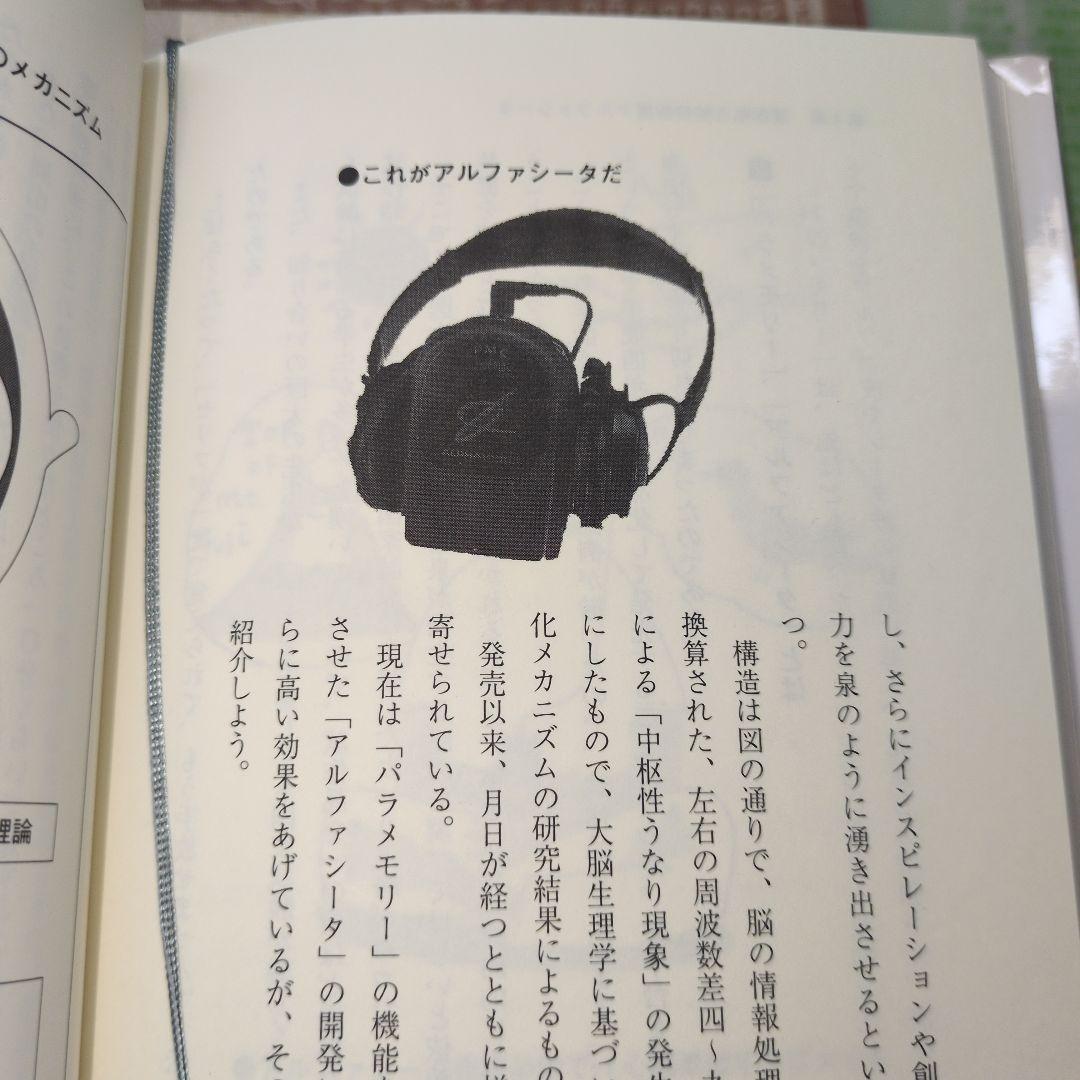 値下げ！美品 政木和三博士 アルファシータ　と　希少本　脳内革命