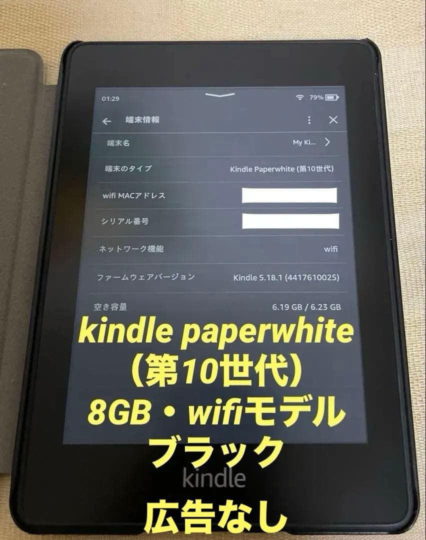 kindle paper white（第10世代）8GB・wifi・広告なし
