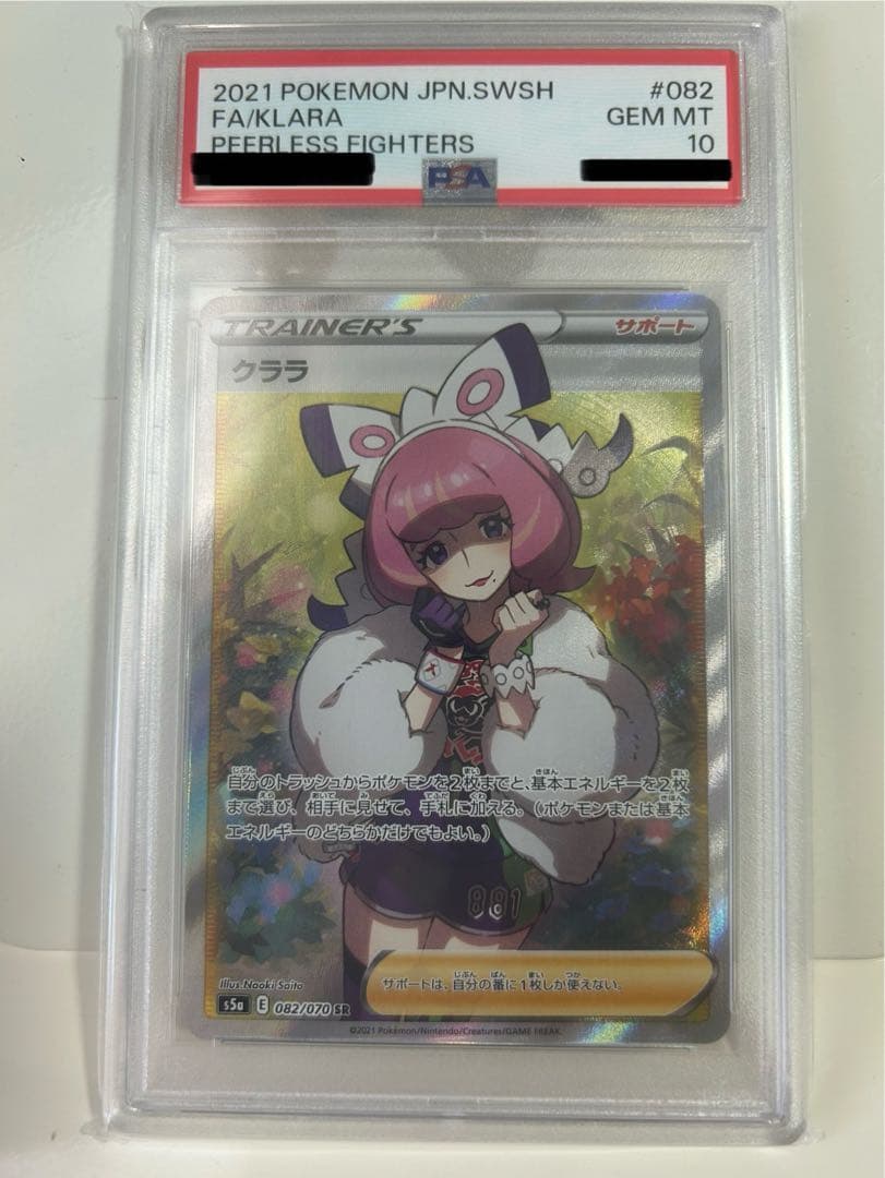 ポケモンカードゲーム　クララ　双璧のファイター　082/070 psa10
