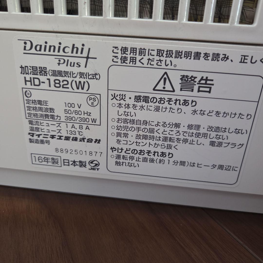 ダイニチ　ハイブリッド式加湿器HD182　2016年モデル