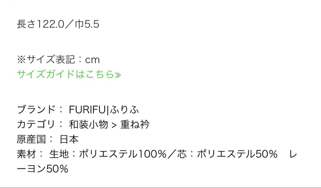 重ね衿「プリーツカサネ」