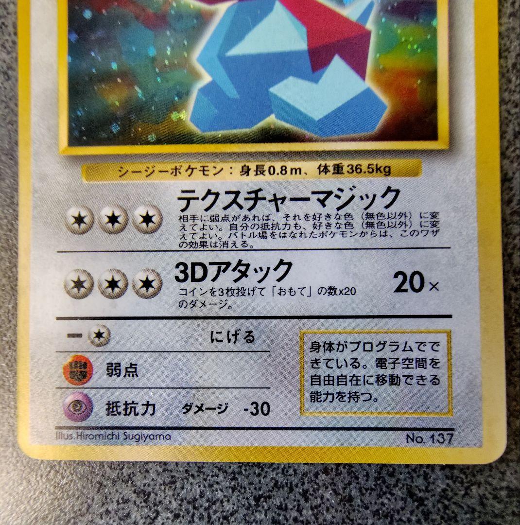 ポケカ　かっこいいポリゴン　くいしんぼカビゴン　セット　旧裏