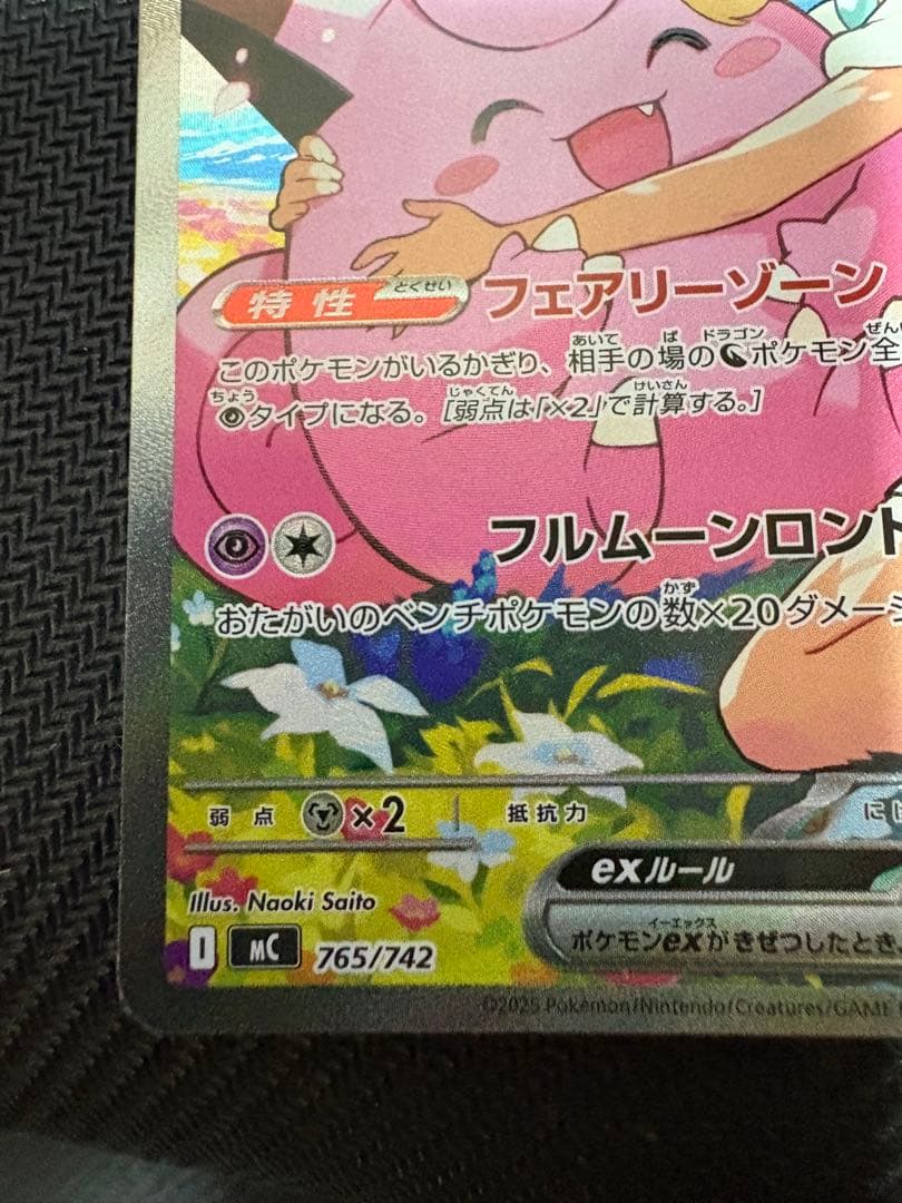 リーリエのピッピex SAR スタートデッキ100