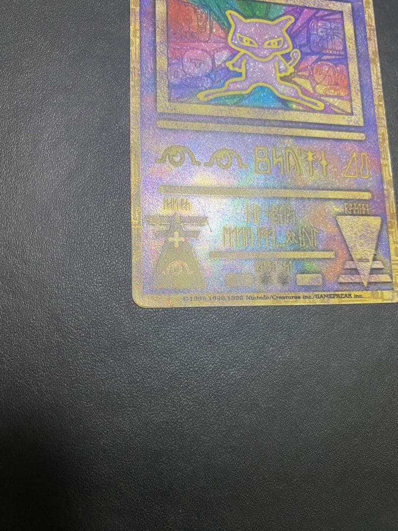 古代ミュウ エラー版 ポケモンカード　古代文字