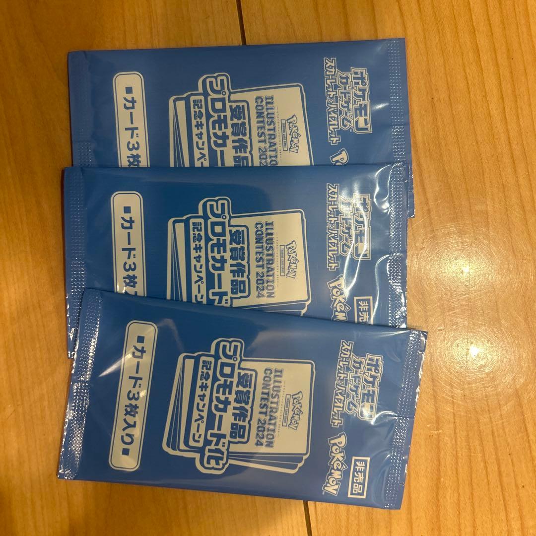 ポケモン イラストコンテスト2024 プロモカード