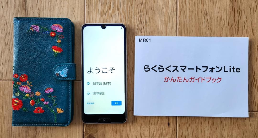 らくらくスマートフォン Lite MR01 64GB SIMフリー 本体