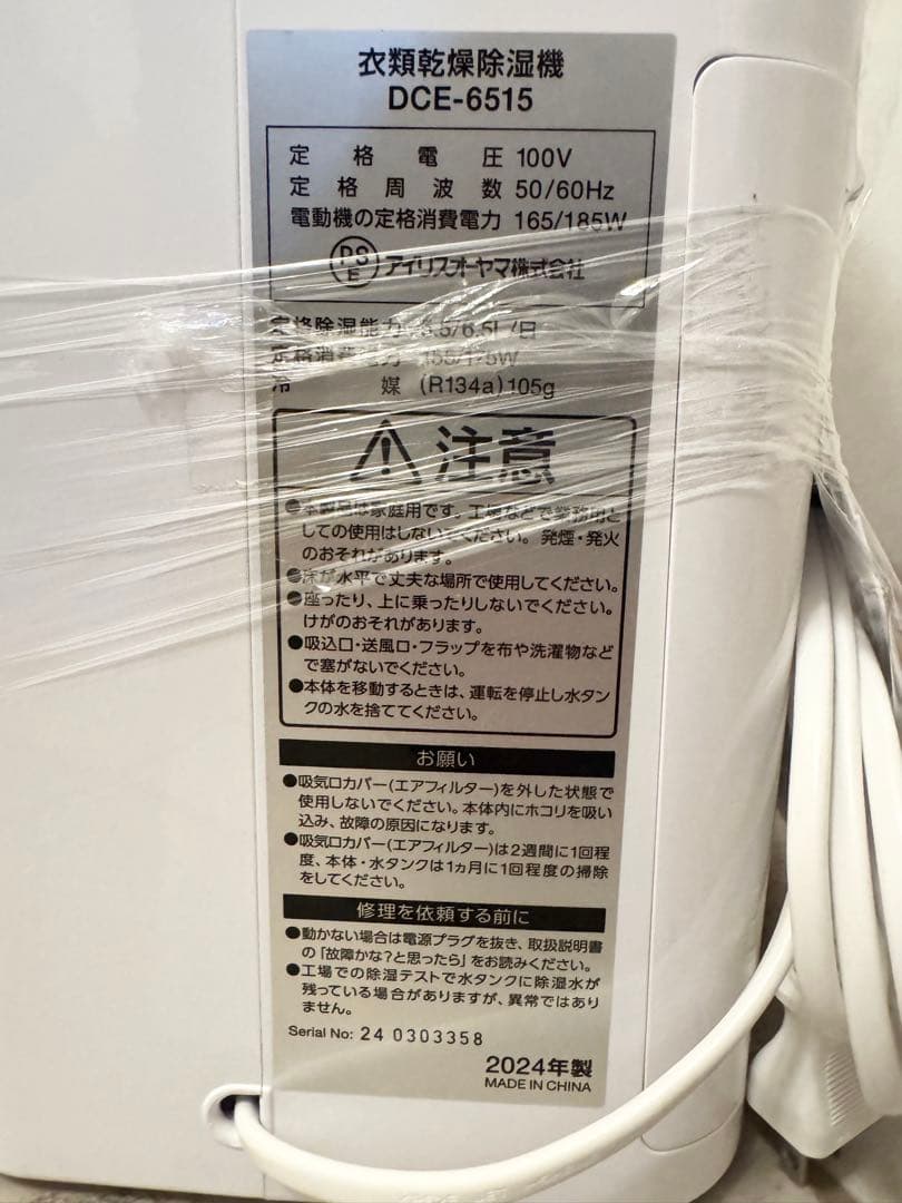 IRIS OHYAMA 2024年製 除湿機 6.5L/日 ホワイト