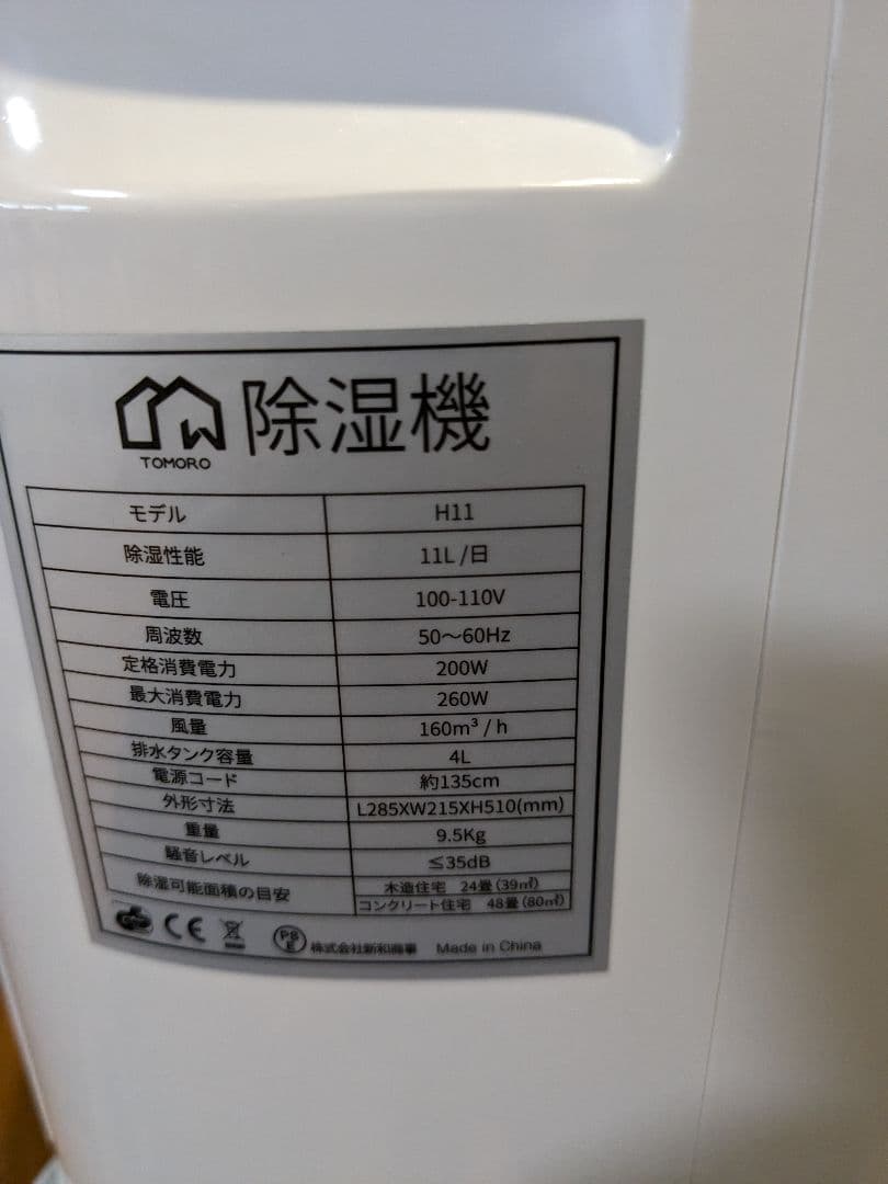 除湿機、コンプレッサー式