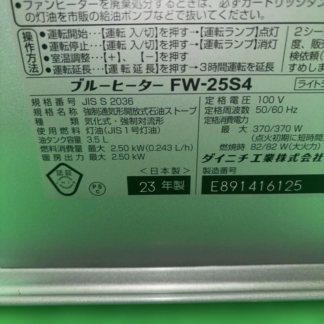 Dainichi 石油ファンヒーター FW-25S4