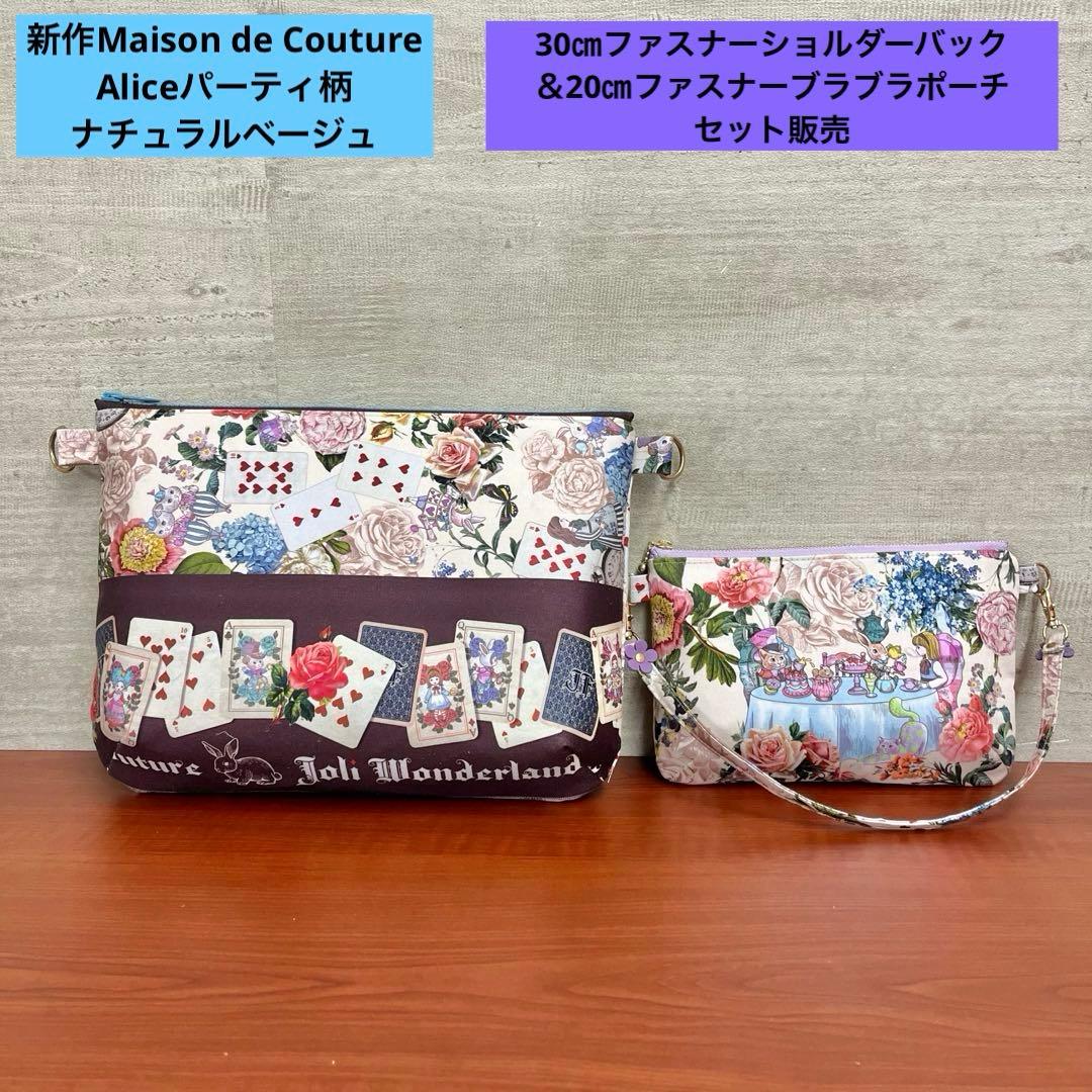 ジョリーフルール　メゾンドクチュール　30㎝ショルダーバック＆20㎝ポーチ ②