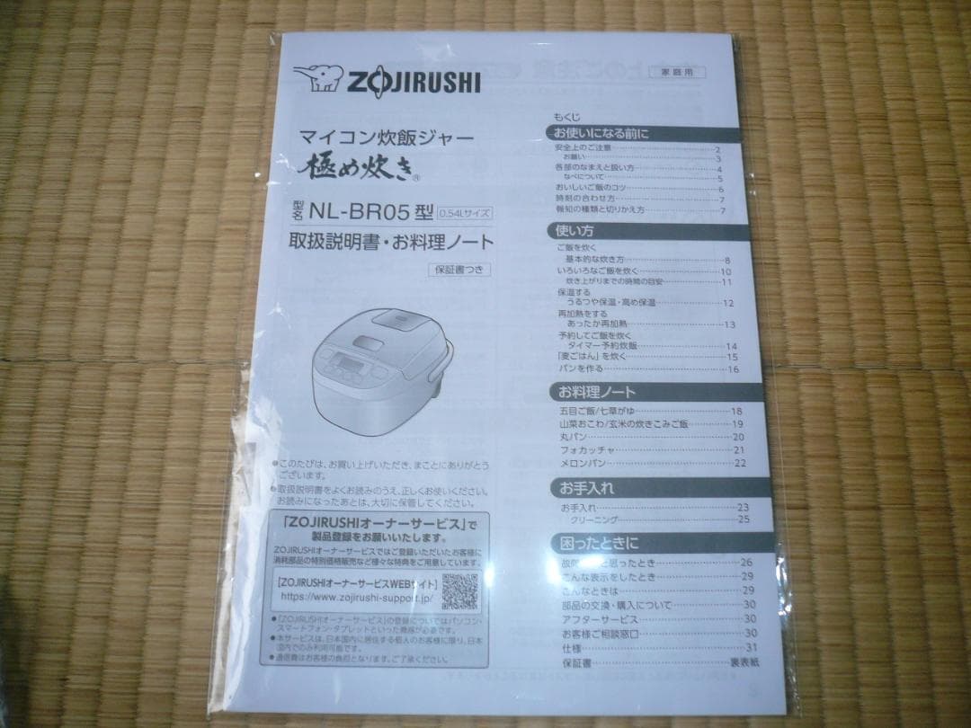 新品未使用！極め炊き マイコン炊飯ジャー 象印 NL-BR05(3合) 炊飯器