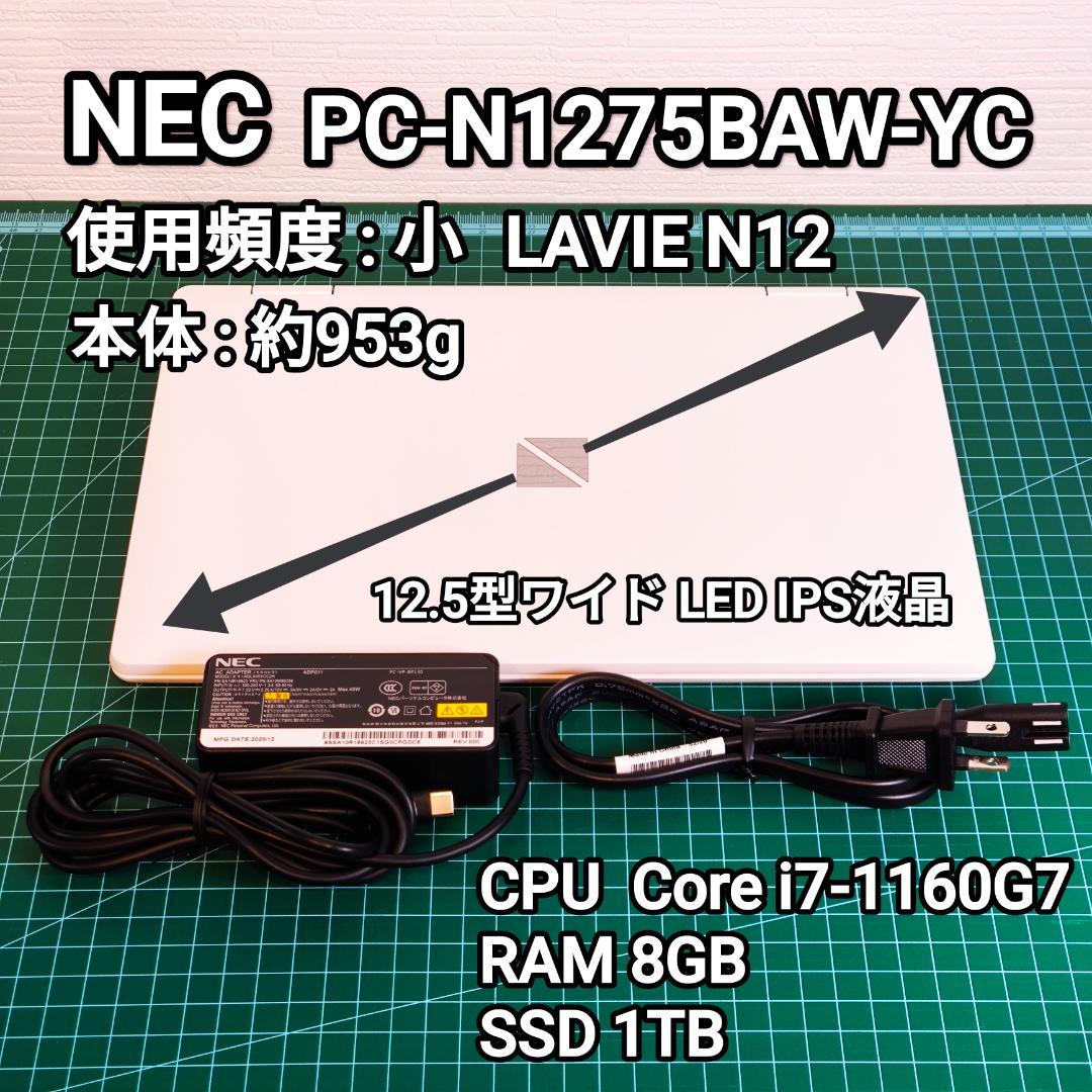 【美品】 NEC LAVIE i7 11世代 軽量 モバイル ノートパソコン