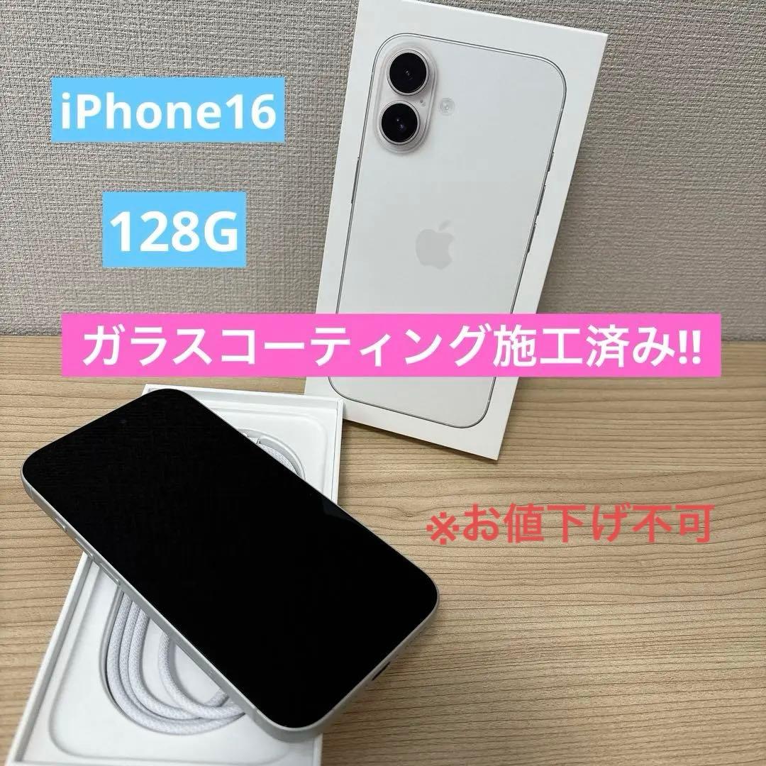 iPhone 16 ホワイト128G*SIMフリー新品未使用品!!コーティング済