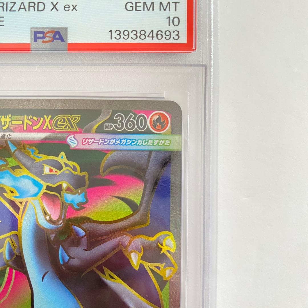 【PSA10】メガリザードンex SR インフェルノX