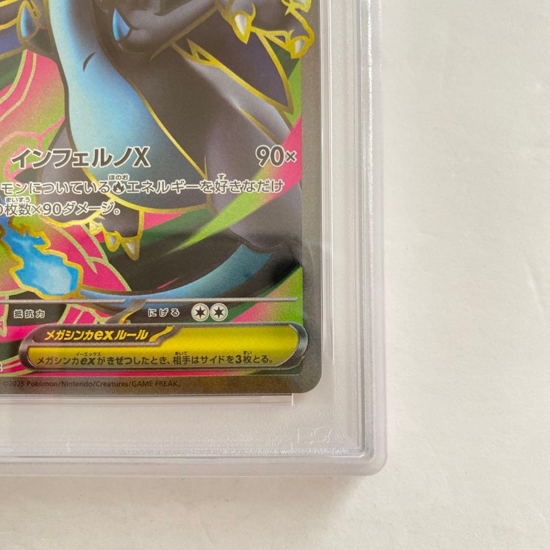 【PSA10】メガリザードンex SR インフェルノX