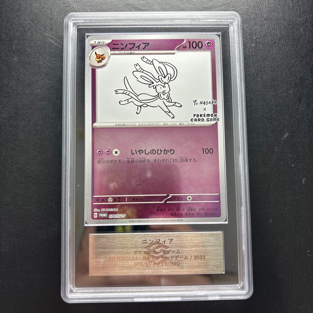 【ARS10】ニンフィア　ナガバプロモ　NAGABA