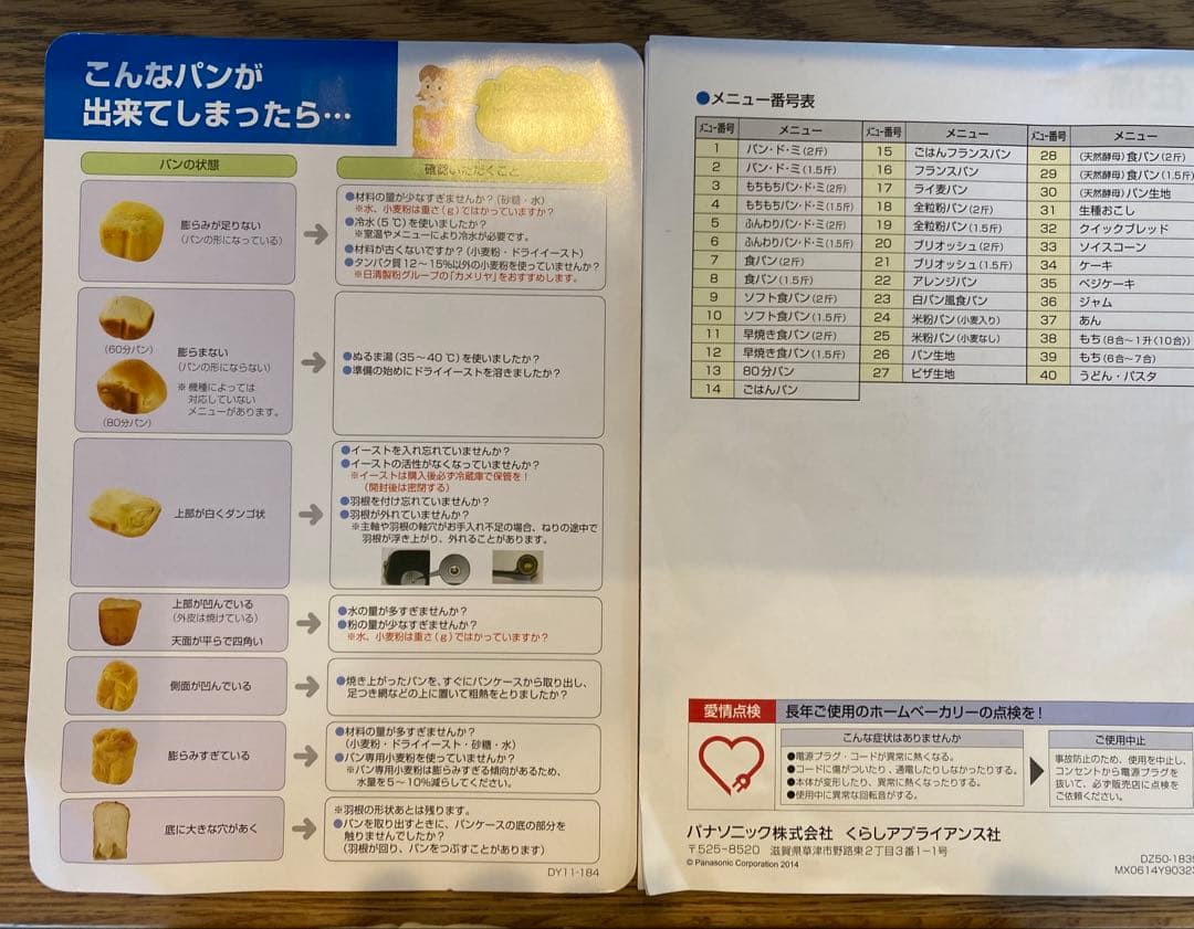 Panasonic SD-BMT2000 ホームベーカリー2024年秋新品で購入