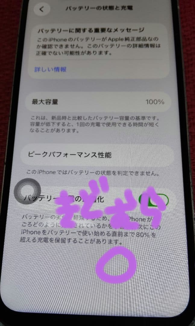 iPhone13mini 半ジャンク