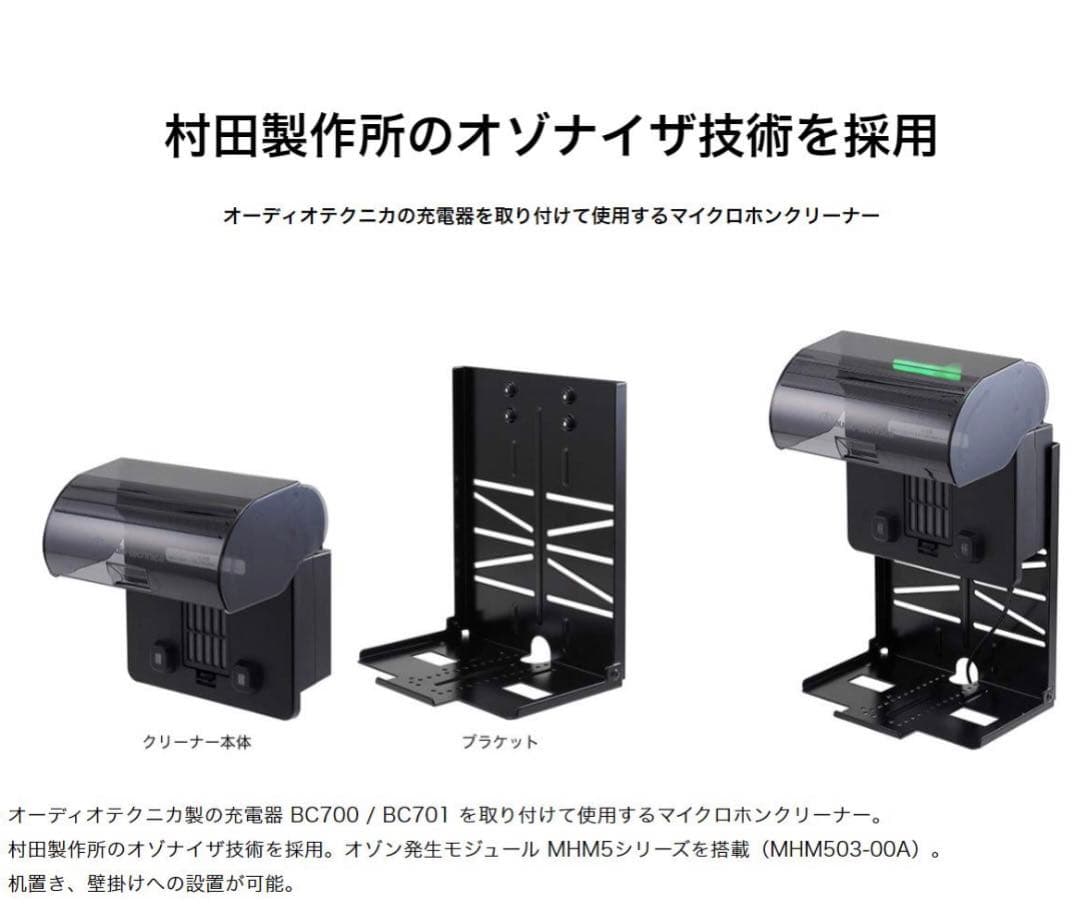 AT-MC7マイククリーナー