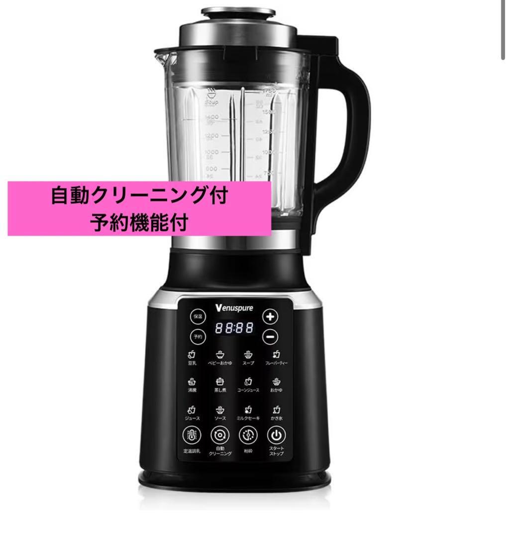 【まーまー】加熱式ミキサー 豆乳メーカー 1.75L大容量