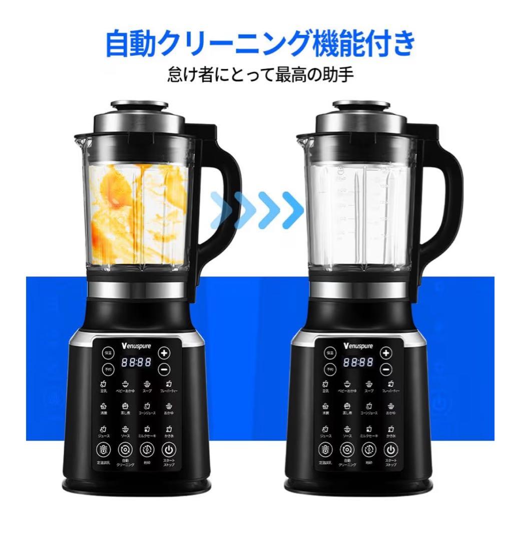 【まーまー】加熱式ミキサー 豆乳メーカー 1.75L大容量