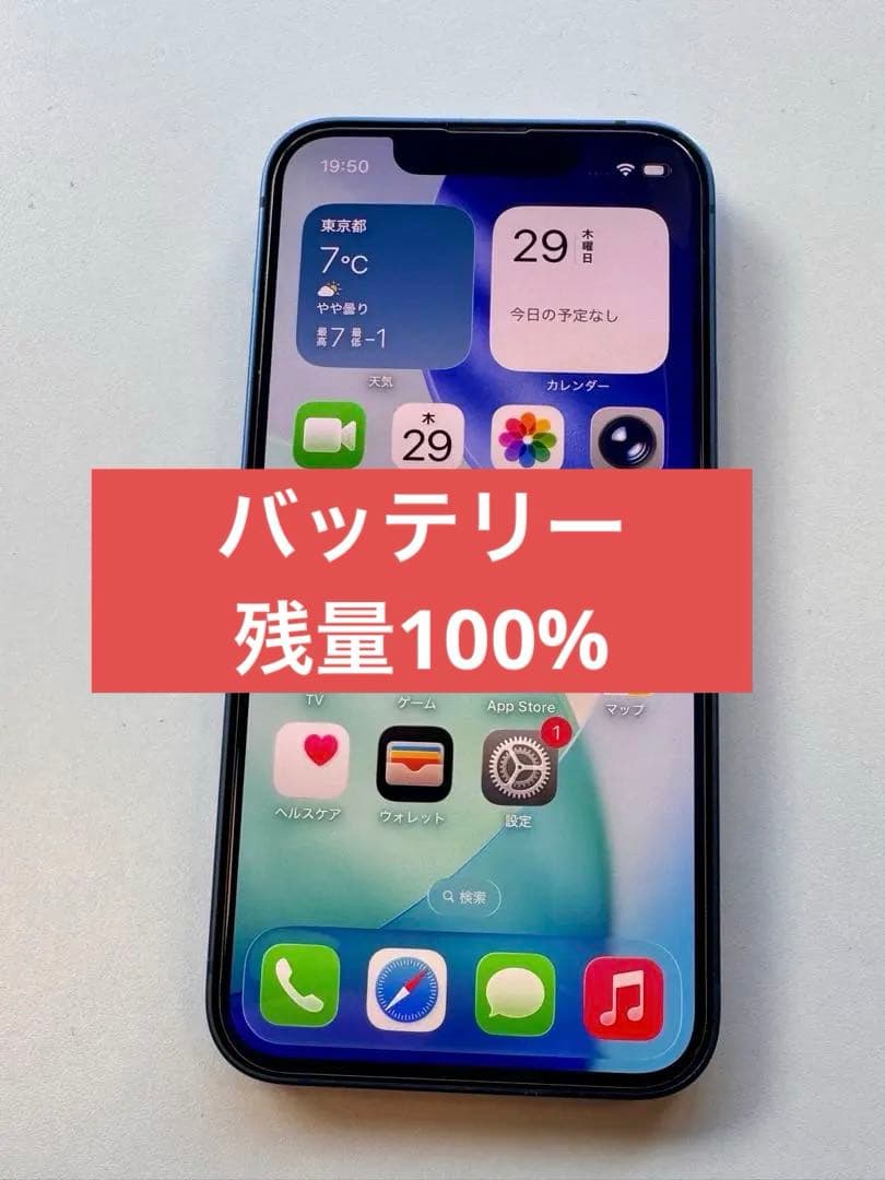 【美品】Apple iPhone 13 mini 128GB ブルー 本体