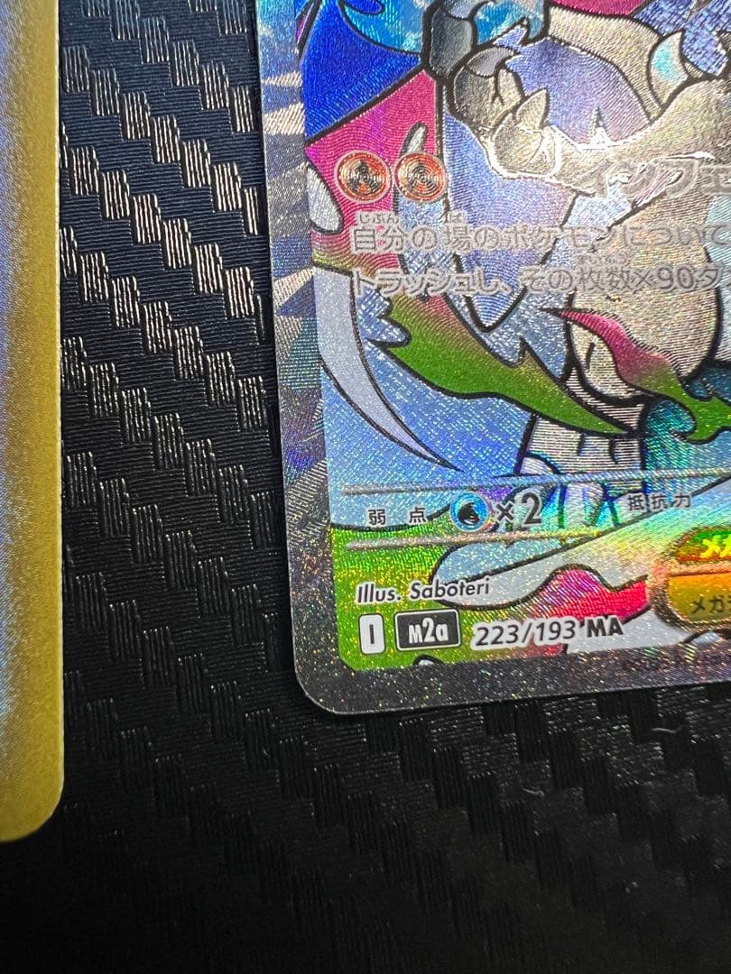 [1000円スタート]メガリザードンXexSAR/MA (インフェルノX)