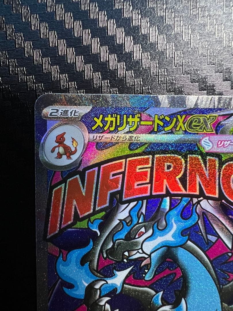 [1000円スタート]メガリザードンXexSAR/MA (インフェルノX)