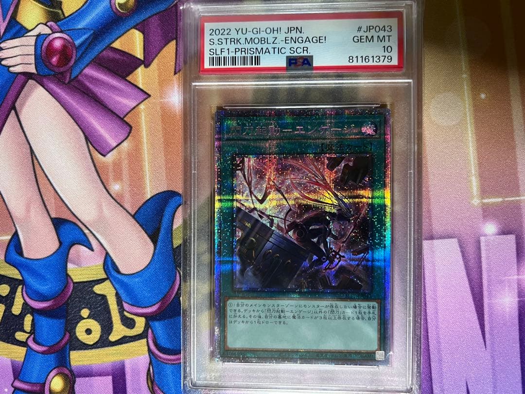 遊戯王 閃刀起動エンゲージ 絵違い プリズマ psa10