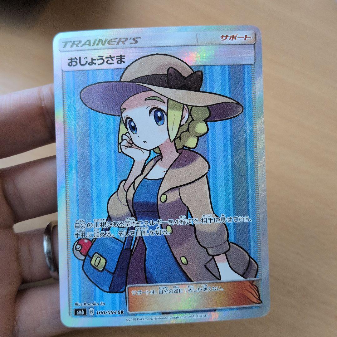 ど*ん様 おじょうさま SR SM6 禁断の光 100/094