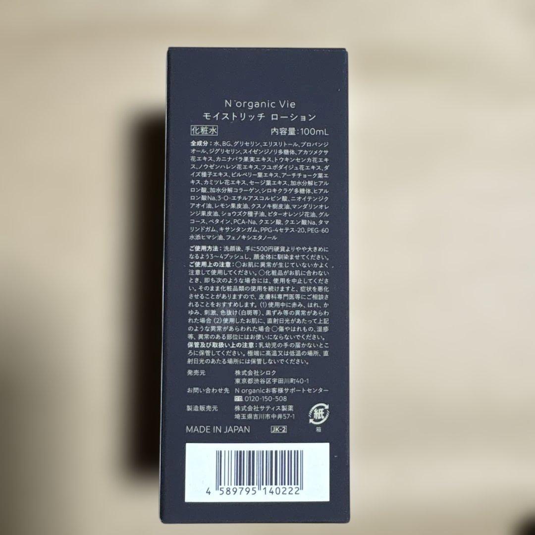 N organic Vie ３点セット