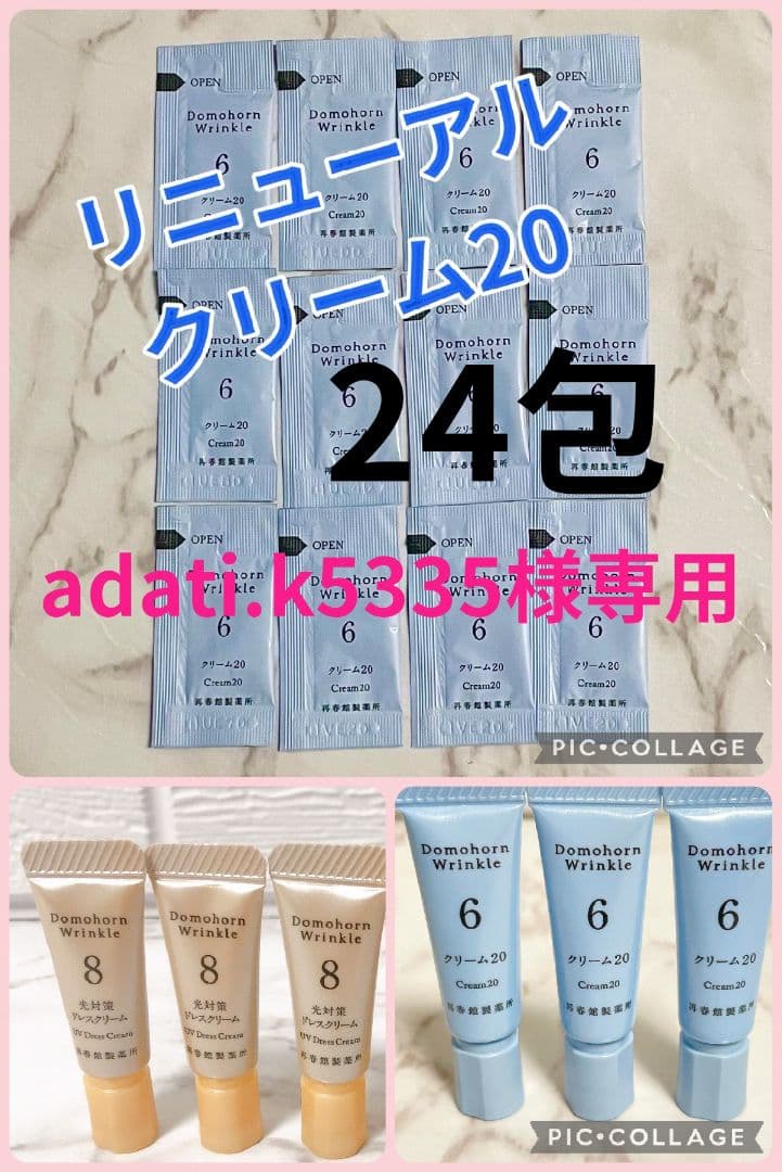 adati.k5335✨リニューアル クリーム3本 24包 ドレス3本
