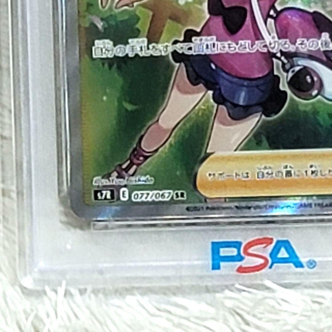 PSA10 サナ SR S7R 蒼空ストリーム 077/067 サポート ポケカ