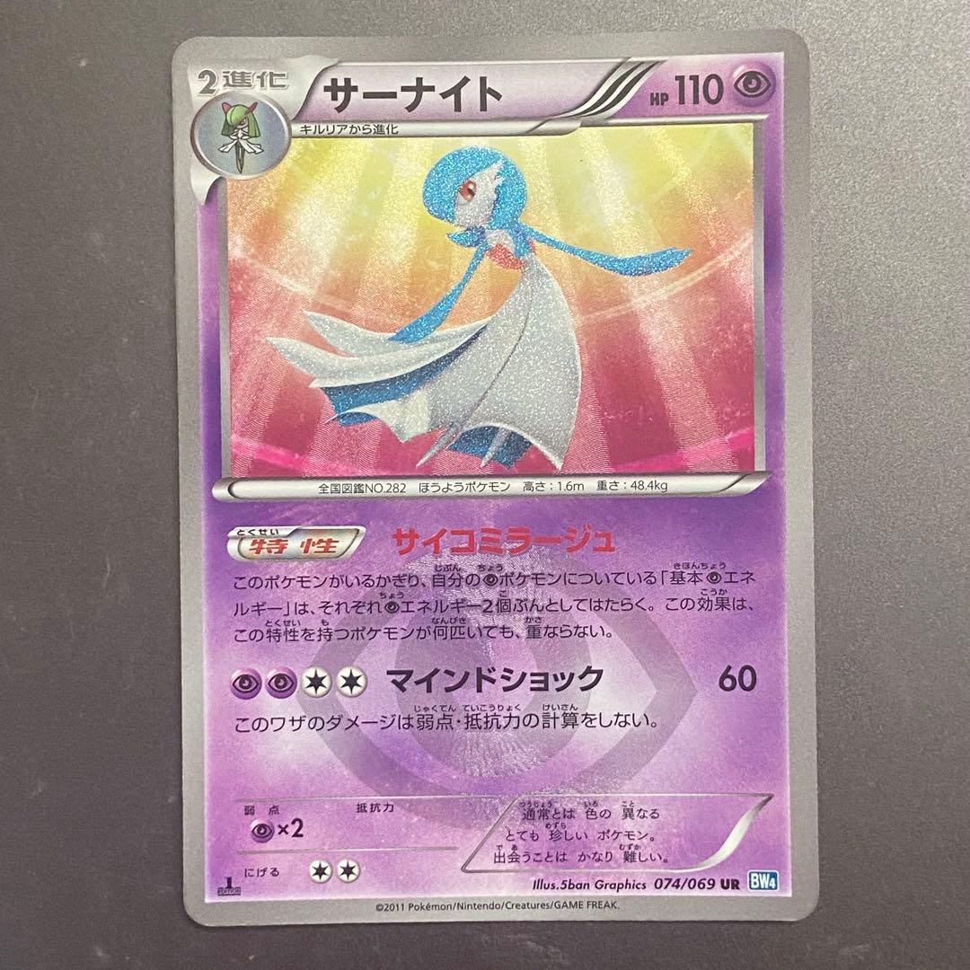 早い者勝ち❗️サーナイト UR BW4 ダークラッシュ 074/069 ポケカ