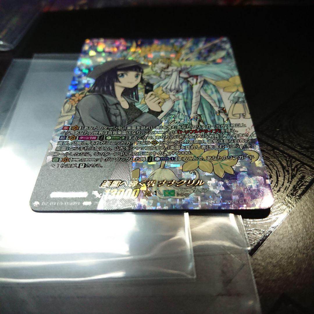 楽園へ導く者 ナナクリル DSR ヴァンガード