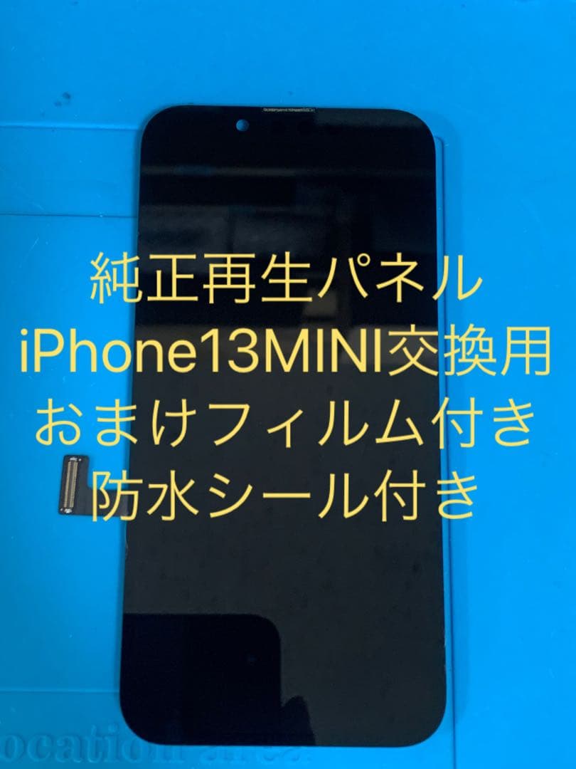 iPhone 13 Mini 純正再生パネル 13M-120