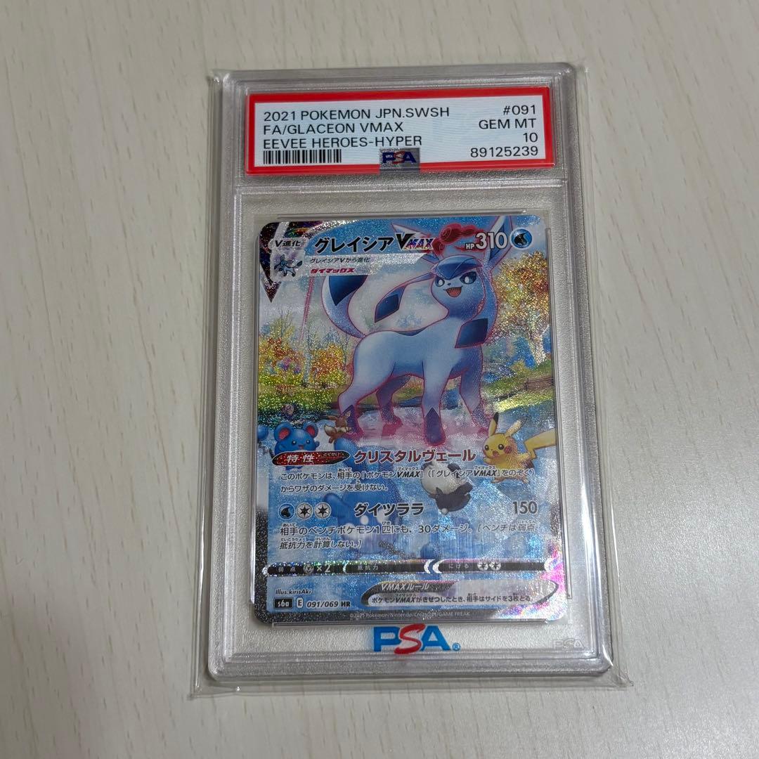 そ*い様 【PSA10】グレイシアVMAX HR SAイーブイヒーローズ 091