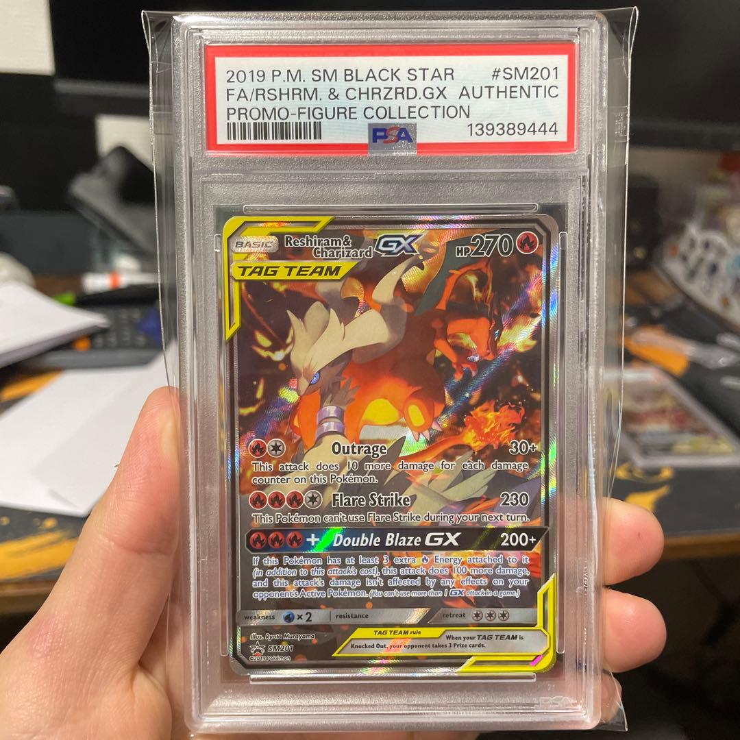 レシラム＆リザードンGX #SM201