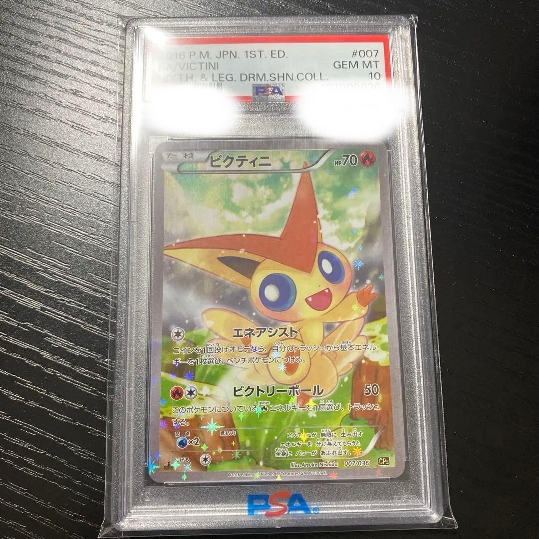【PSA10】ビクティニ　CP5 007/036 鑑定品　ポケモンカード