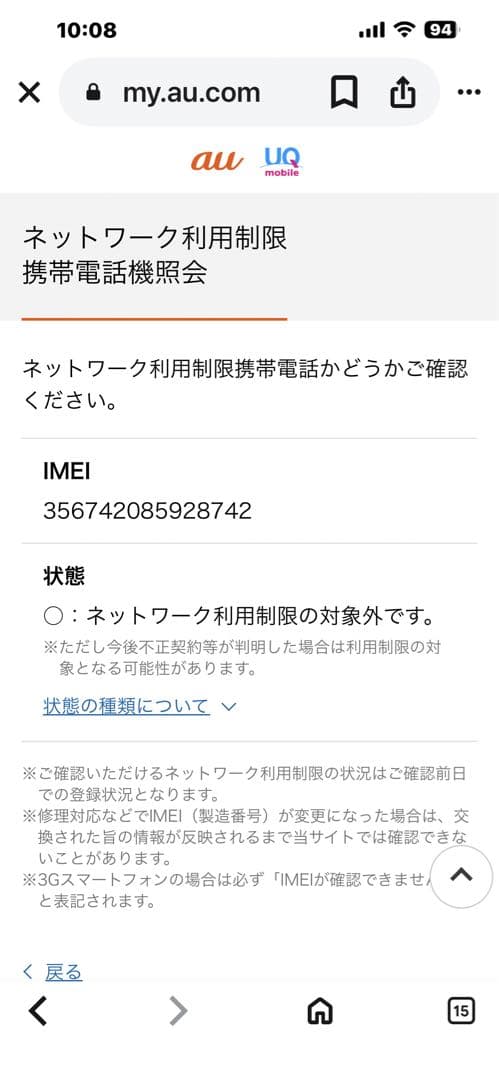 Apple iPhone X（SIMロックありau）本体 ケース付き