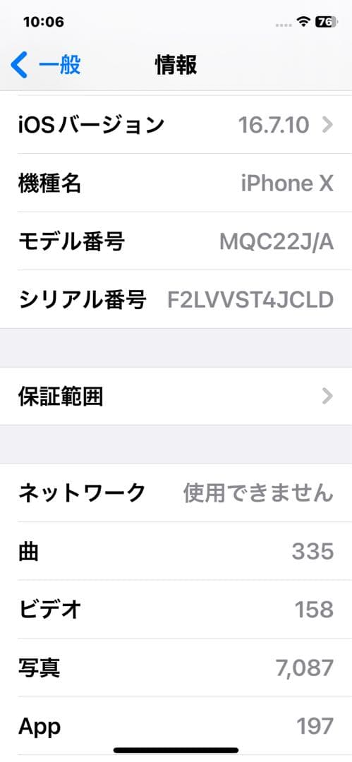 Apple iPhone X（SIMロックありau）本体 ケース付き
