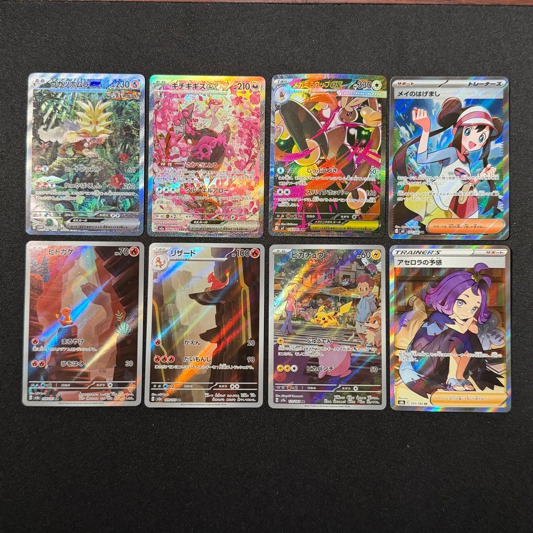 ポケモンカード レアカード×8枚 まとめ売り sar、sr、ar メイのはげまし