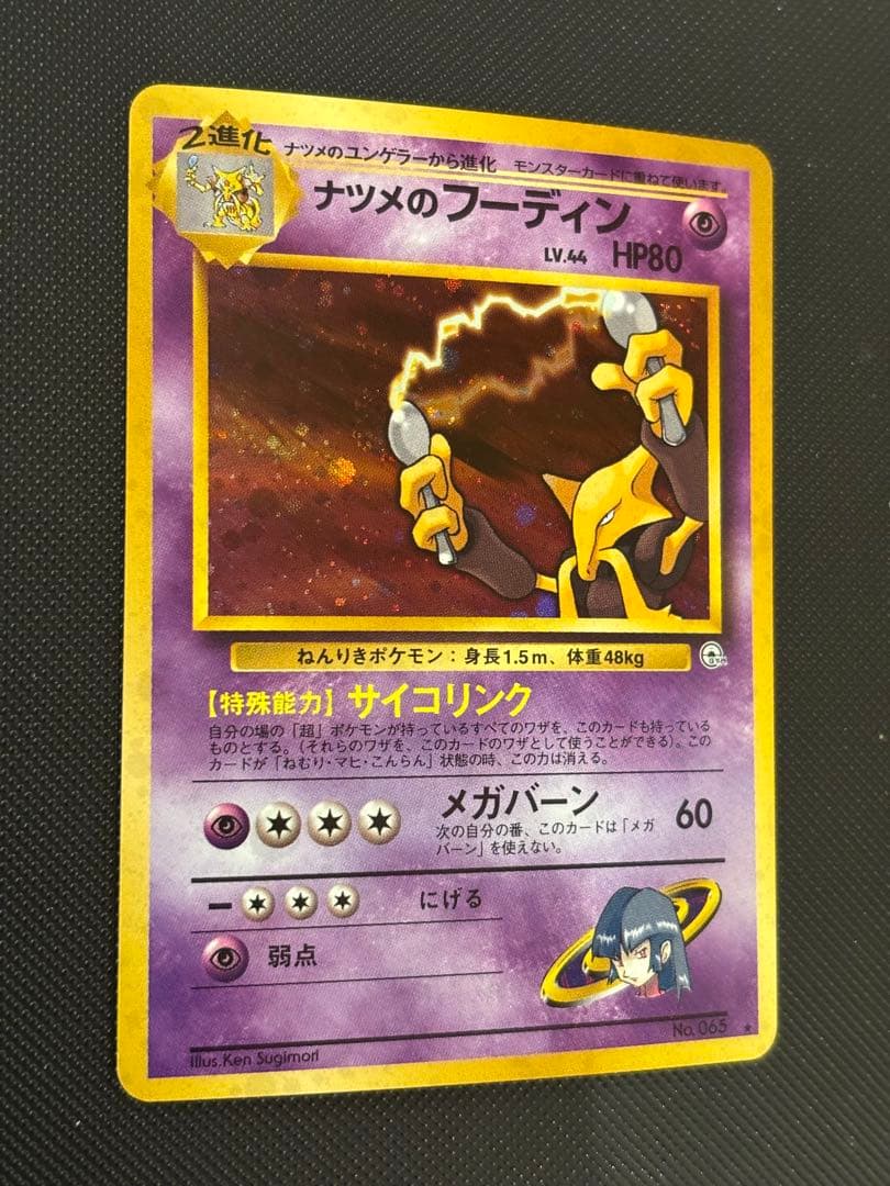 旧裏　極上美品　ナツメのフーディン　ジム拡張第2弾　闇からの挑戦　渦巻きホロ