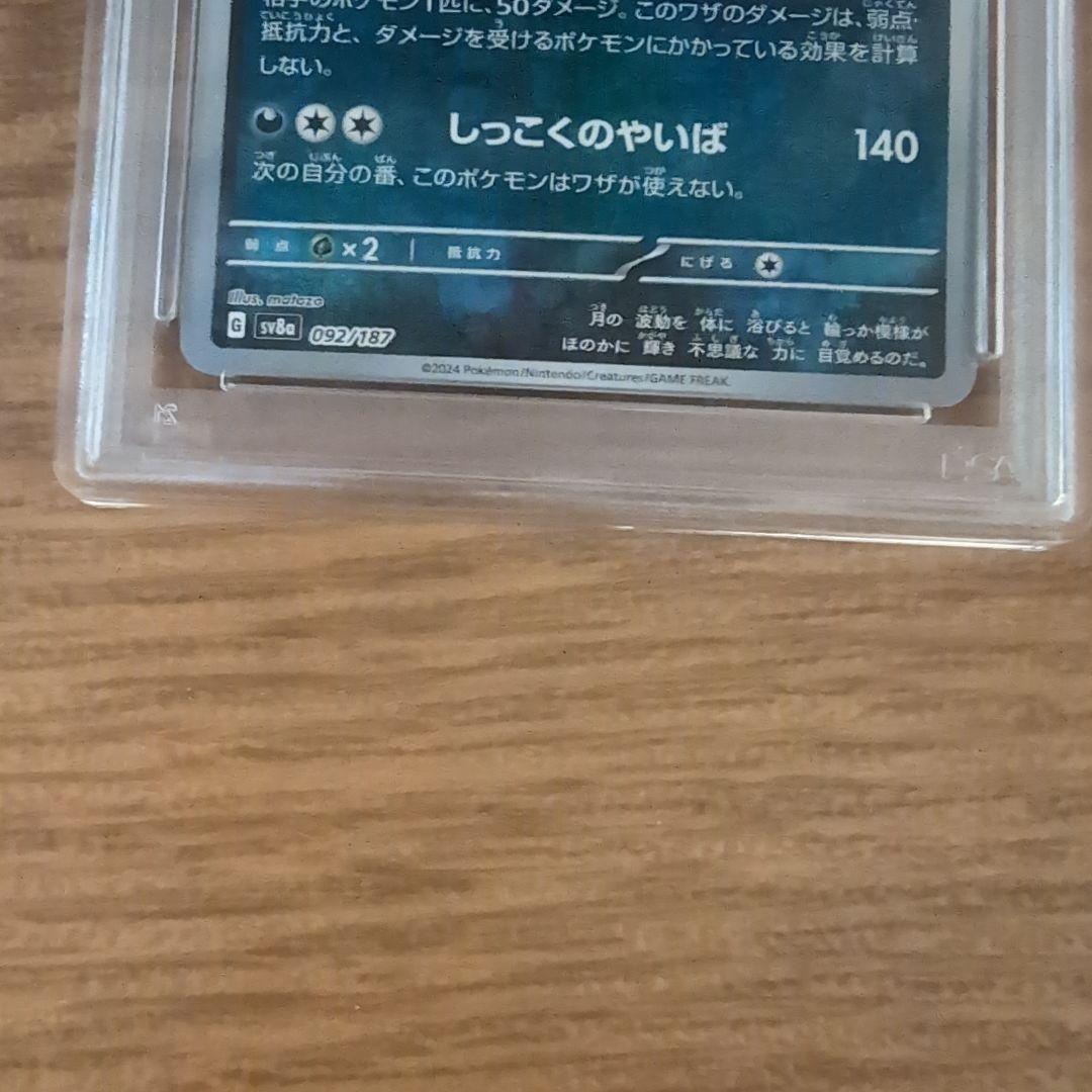 ブラッキー　マスボミラー　psa9テラスタルフェス