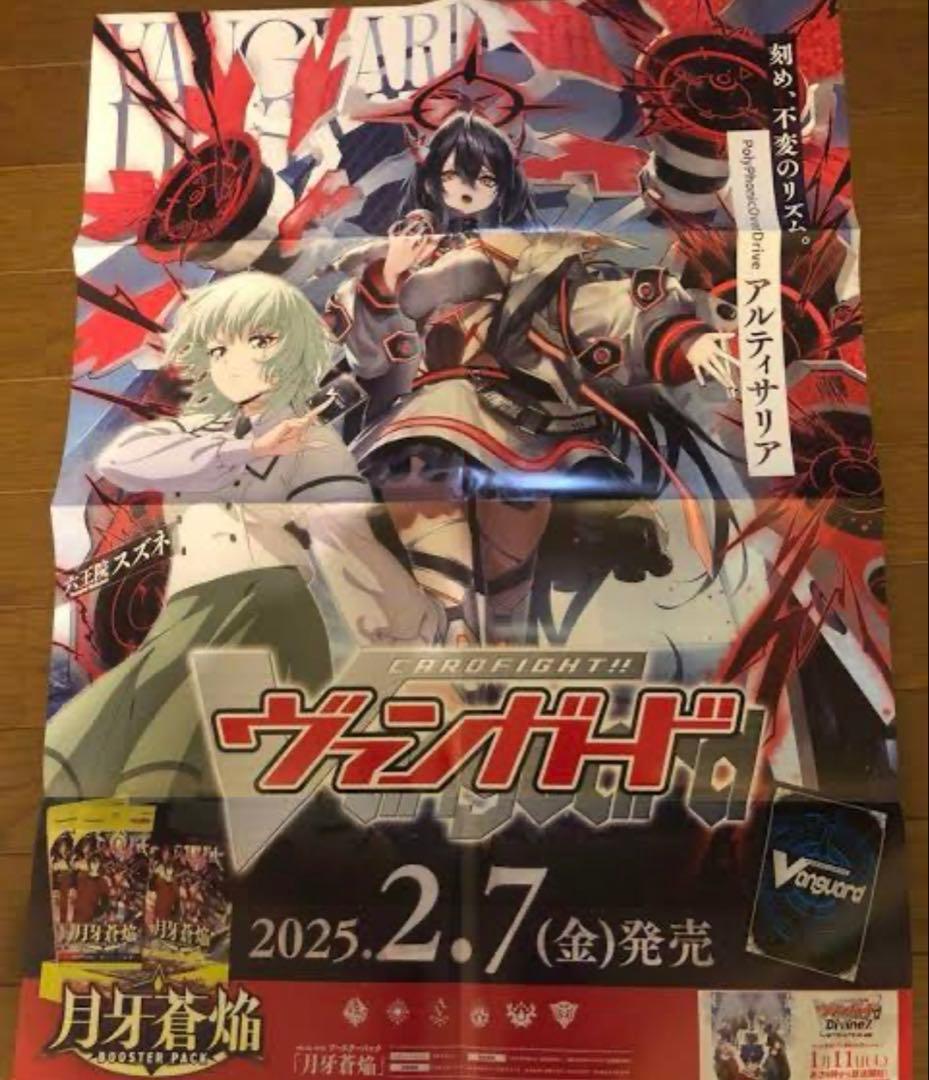 ヴァンガード　月牙蒼焔　スズネ　ポスター