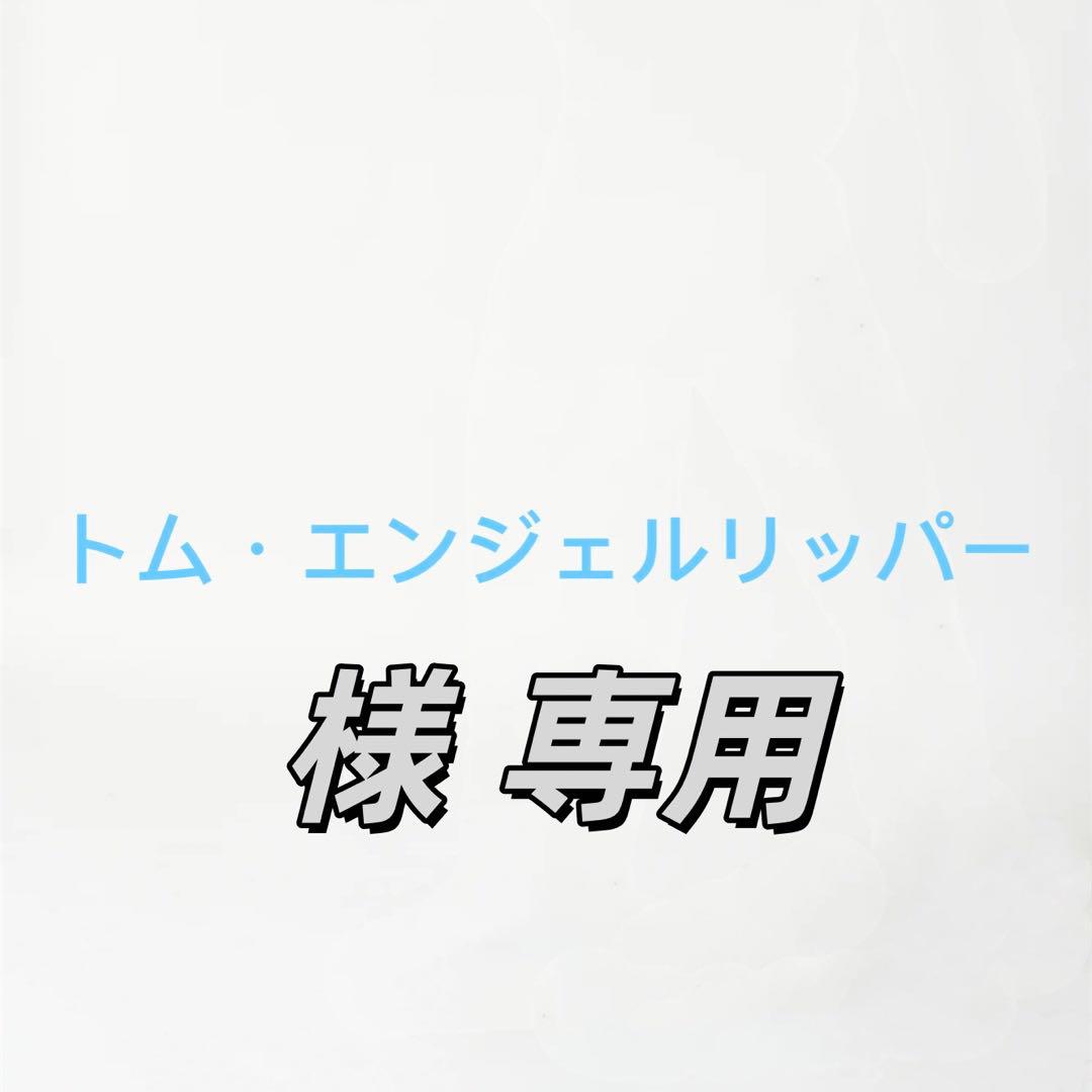 トム・エンジェルリッパー 