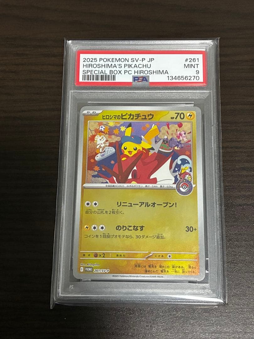 ヒロシマのピカチュウ　psa9