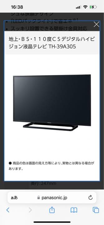 テレビPanasonic、テレビ台、テレビ掛けセット