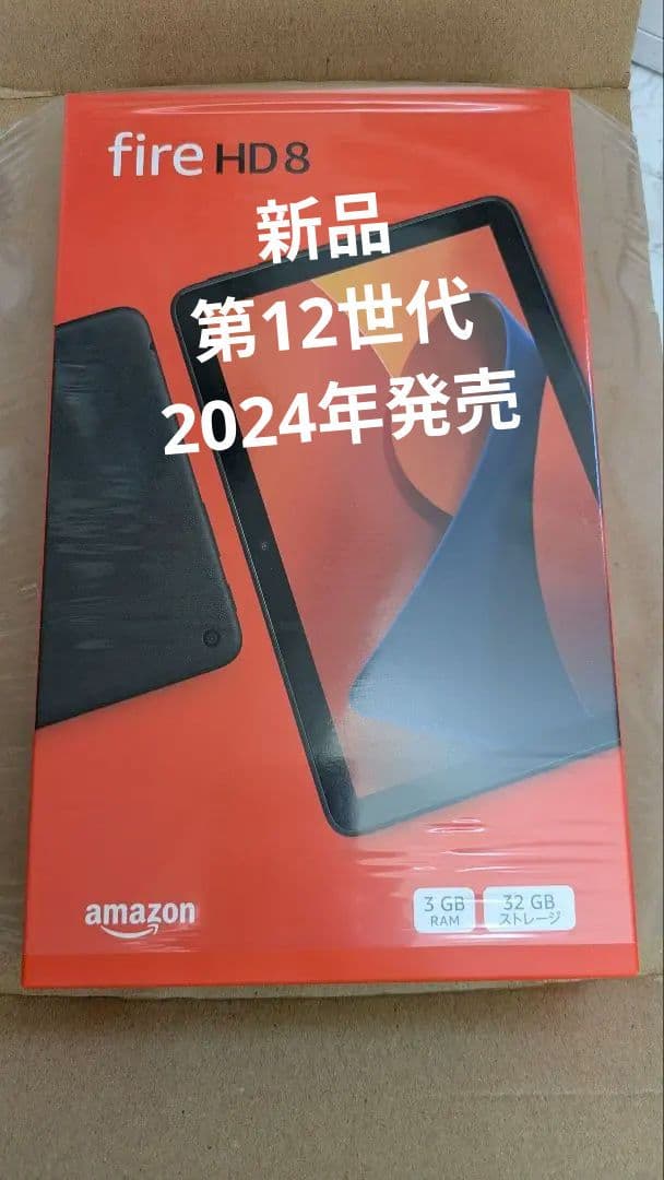 Amazon Fire HD 8 タブレット 32GB　第12世代　新品未開封
